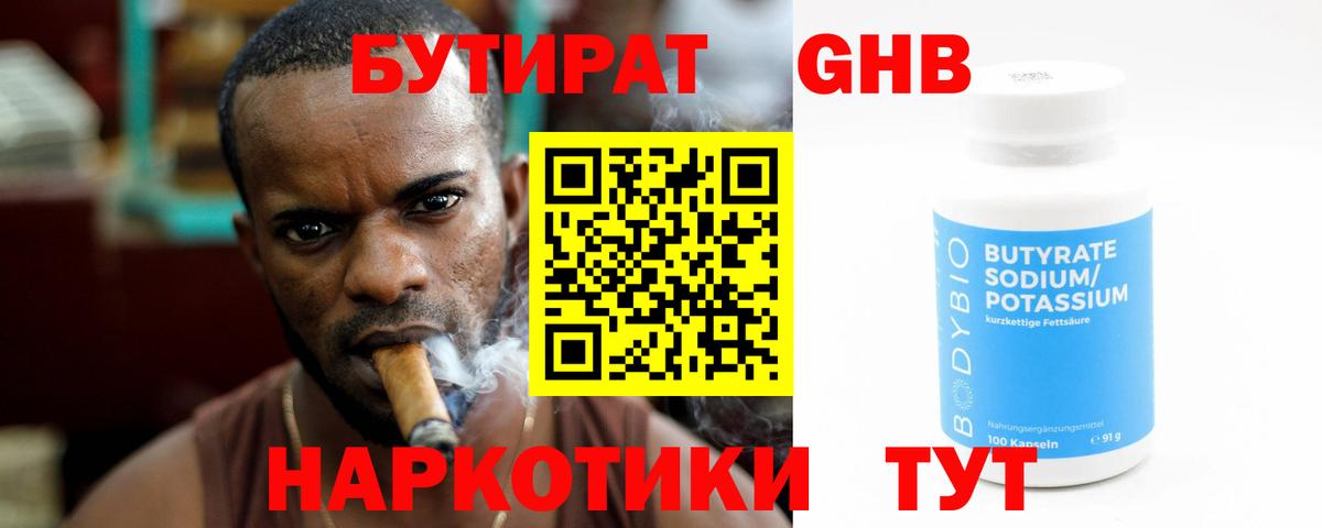БУТИРАТ Butirat Туймазы